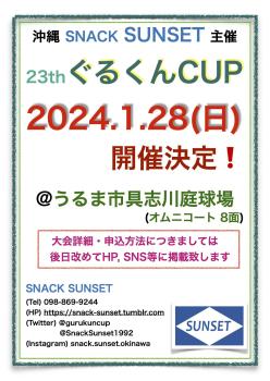 23thぐるくんCUP  - 1240x1753 285kb