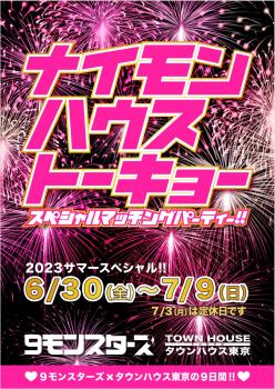 ９モンスターズコラボスペシャル ナイモンハウストーキョー!! 1290x1823 854.5kb