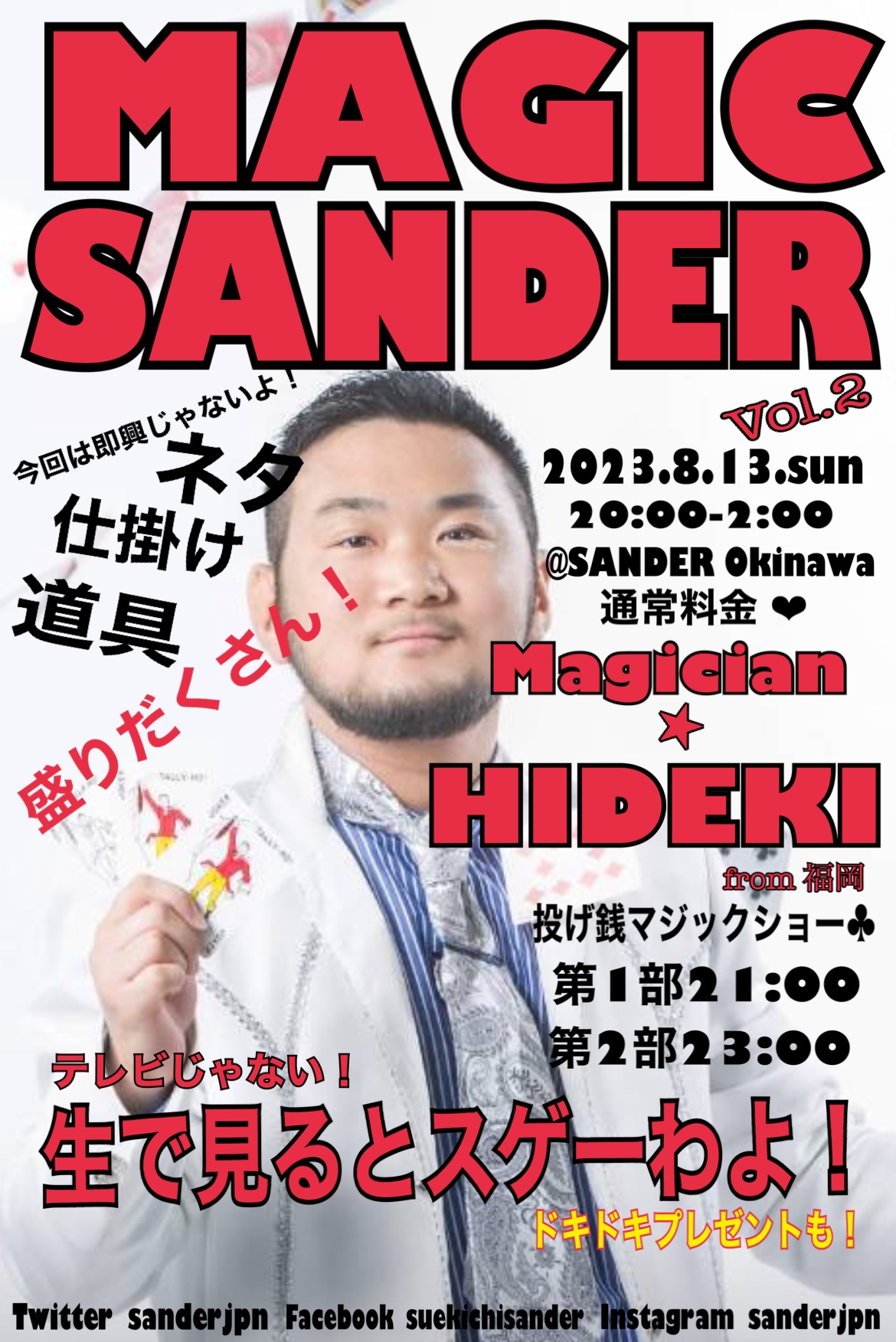 MAGIC SANDER