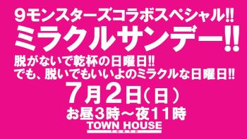 ９モンスターズコラボスペシャル!! 脱がないで乾杯の日曜日!! でも脱いでもいいよの ミラクルサンデー!! 1280x720 165kb