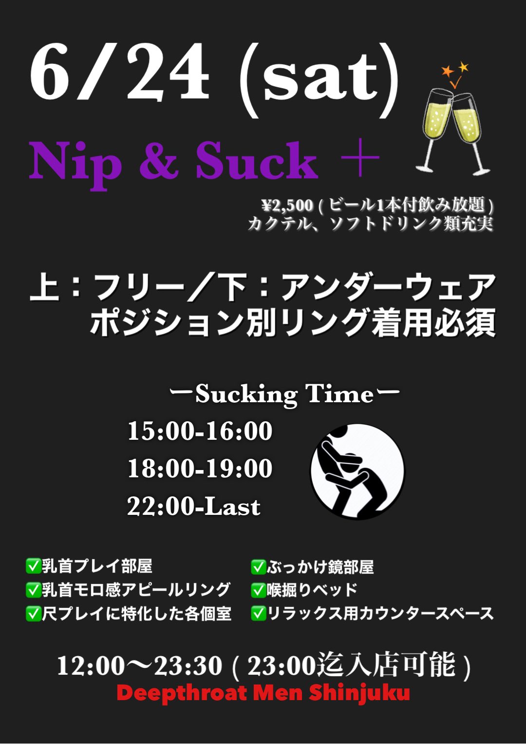 Nip ＆ Suck +🍾　本日開催‼️
