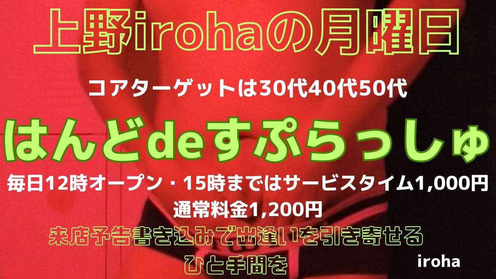 7月の月曜イロハは、はんどdeすぷらっしゅ