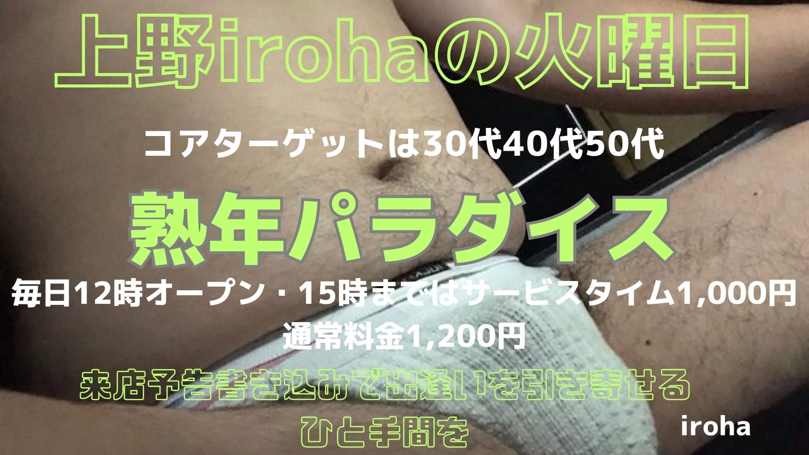 7月の火曜イロハは、熟年パラダイス