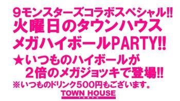 ９モンスターズコラボスペシャル!! 火曜日のメガハイボールパーティー!! 1280x720 189.9kb