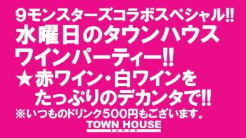 ９モンスターズコラボスペシャル 水曜日のメガハイボールパーティー!! 1280x720 173.9kb