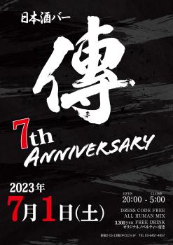 傳7周年  - 1357x1920 415.2kb