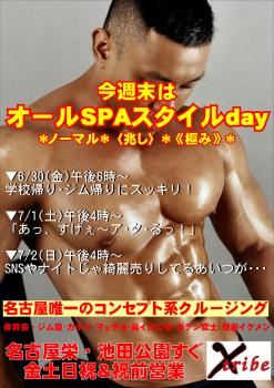 □今週末はオールSPAスタイルday□  - 2894x4093 1099.2kb