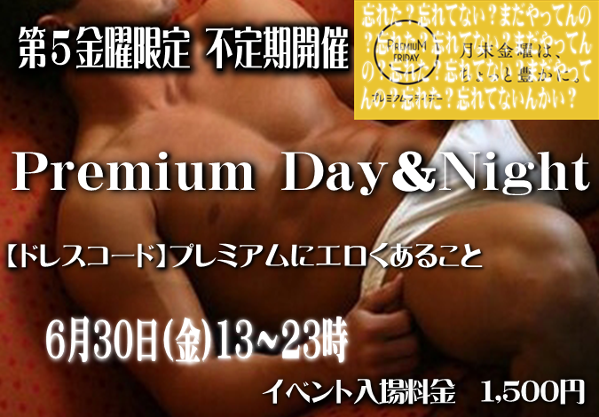 岡バハ Premium Day＆Night (6/30金 13～23時)