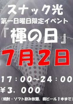 『第一日曜日限定褌の日』イベント  - 605x858 123.2kb