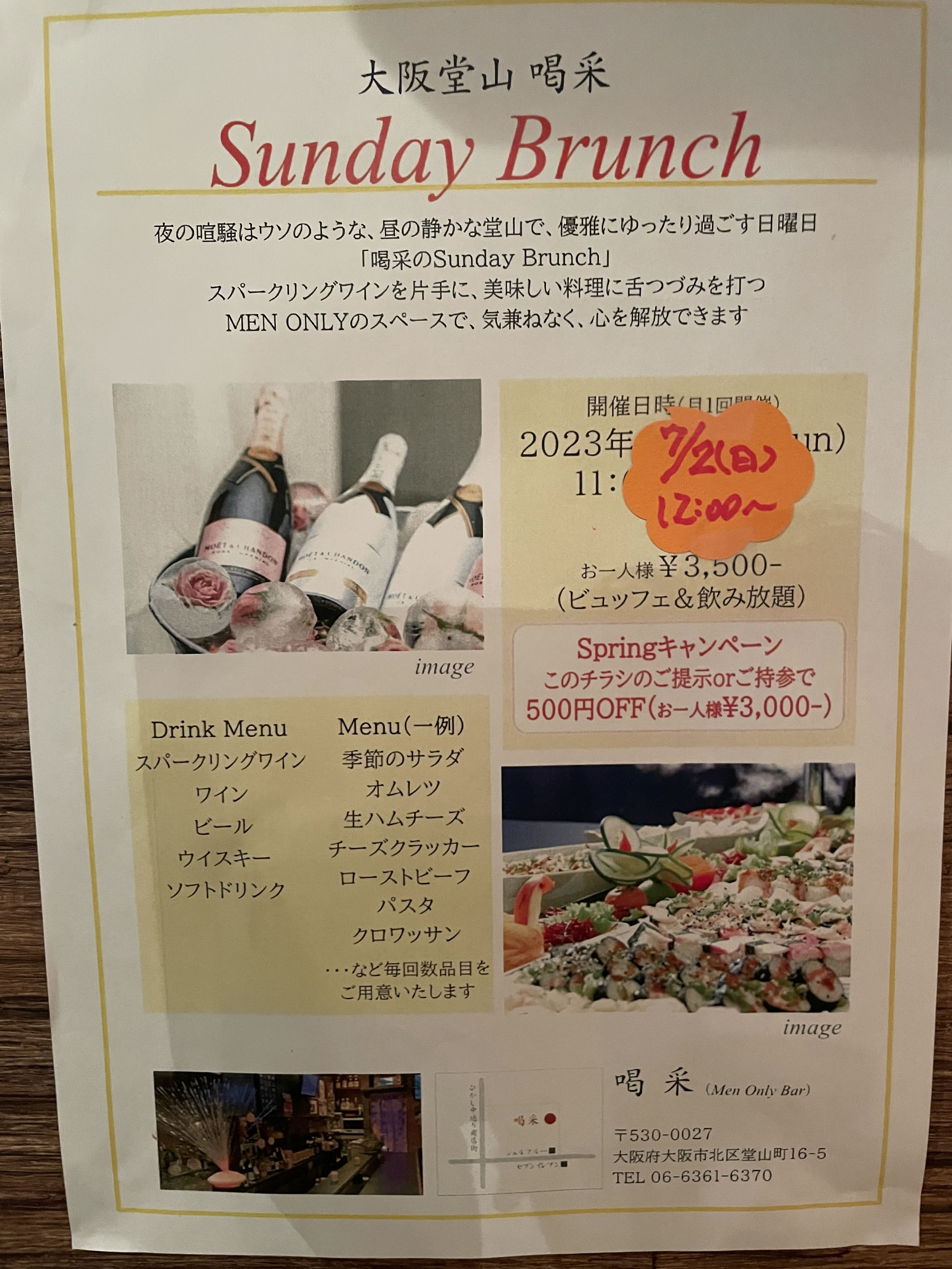 喝采　サンデーブランチ　昼飲み立ち飲み気分で