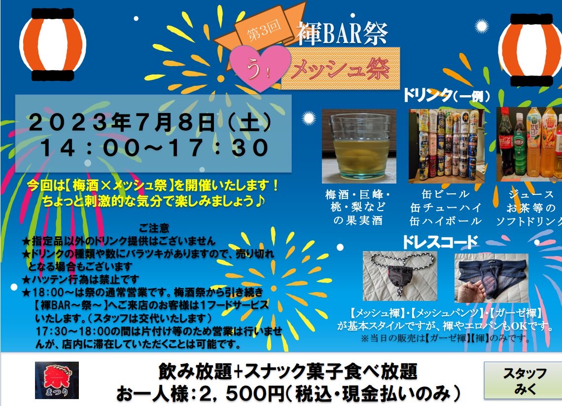 第3回　う！メッシュ祭