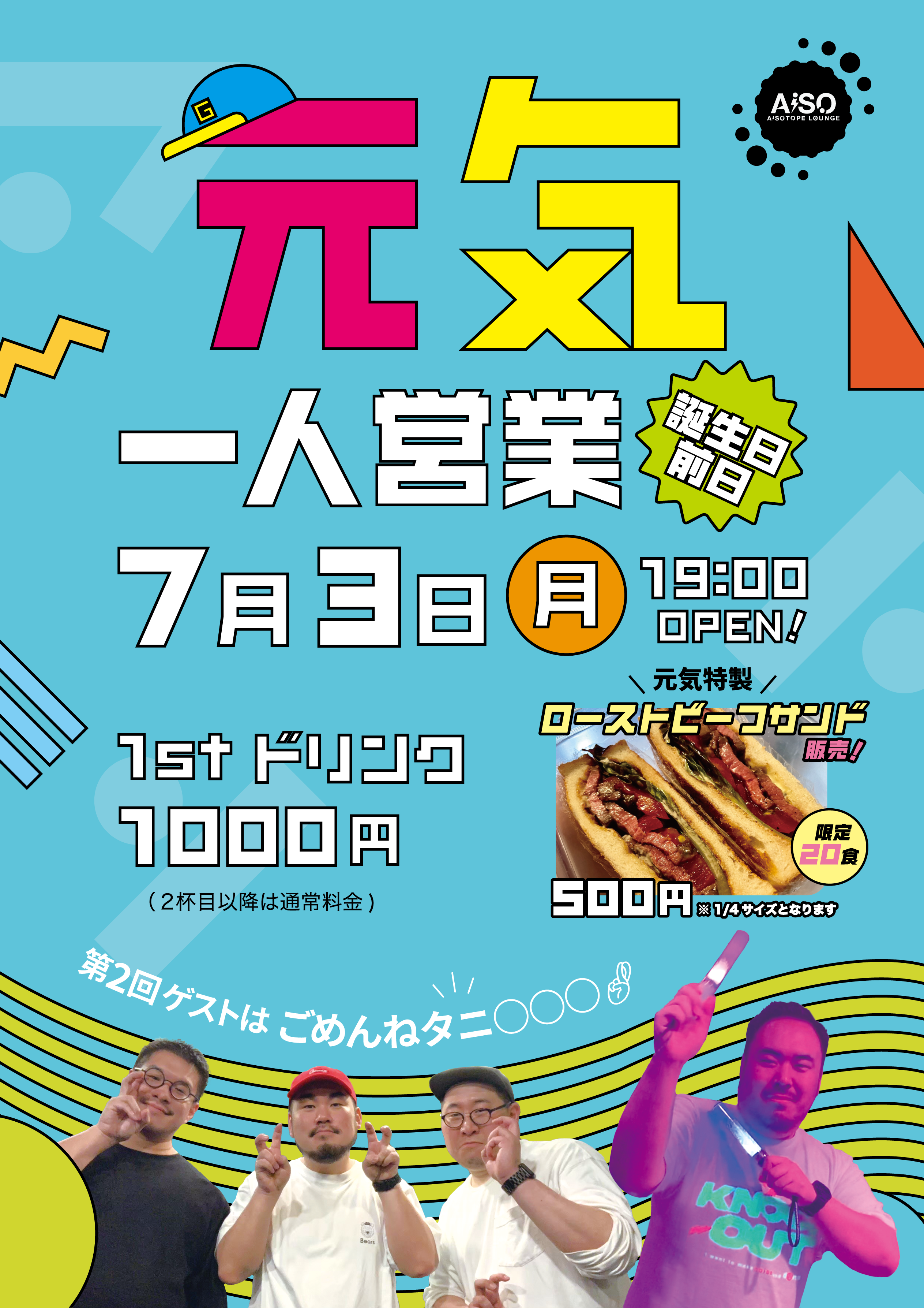 AiSO BAR -元気一人営業-