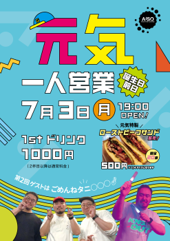 AiSO BAR -元気一人営業- 2526x3573 2844.2kb