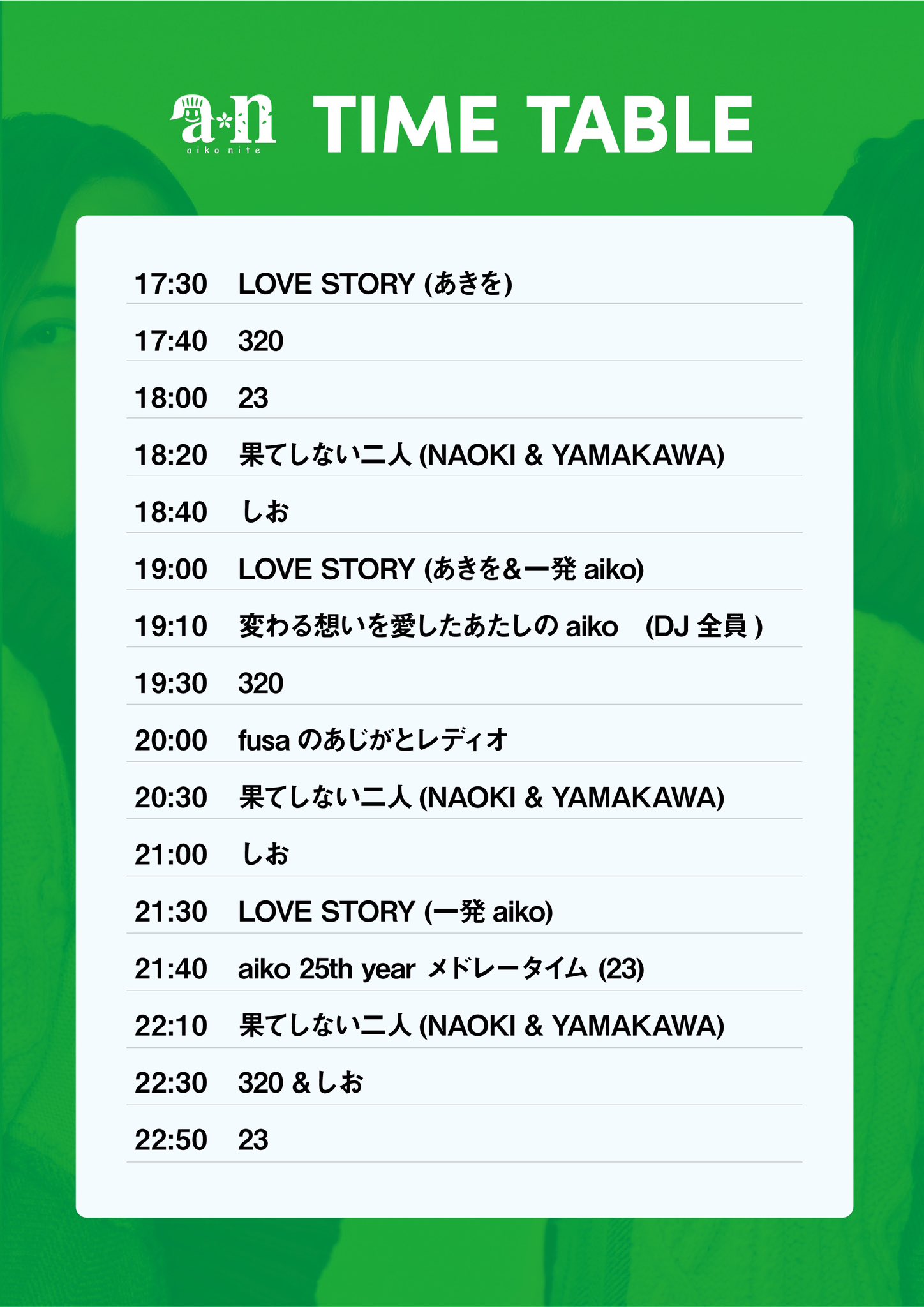 aikoナイト -今の二人をお互いが見てる-