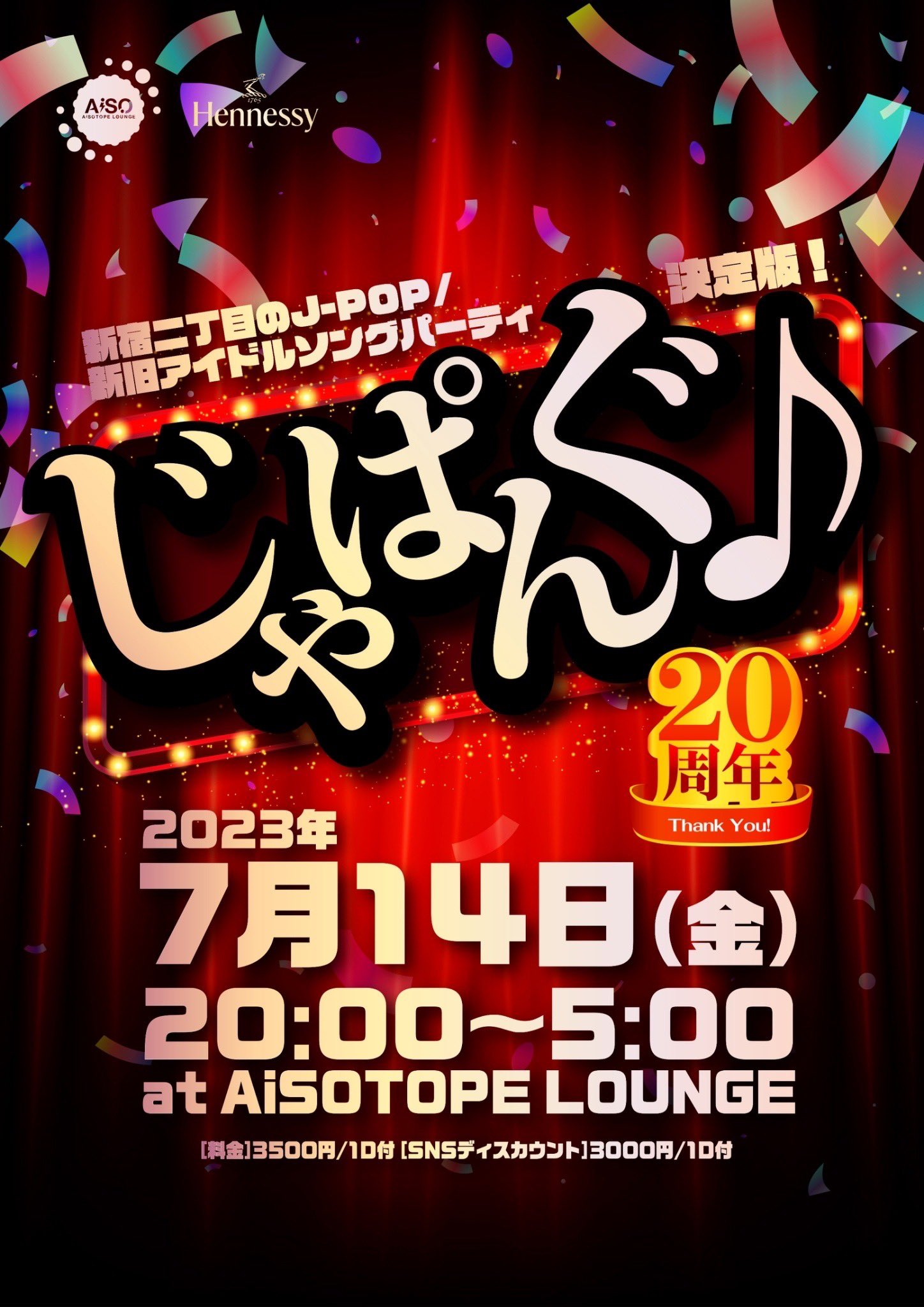 じゃぱんぐ♪ 20周年