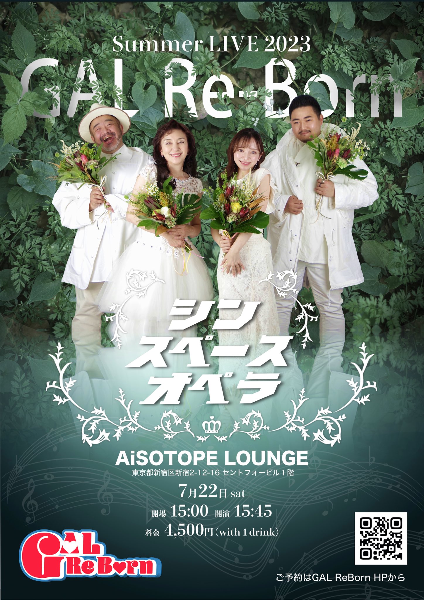 GAL ReBorn Summer Live シン・スペースオペラ
