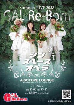 GAL ReBorn Summer Live シン・スペースオペラ 1448x2048 513.7kb