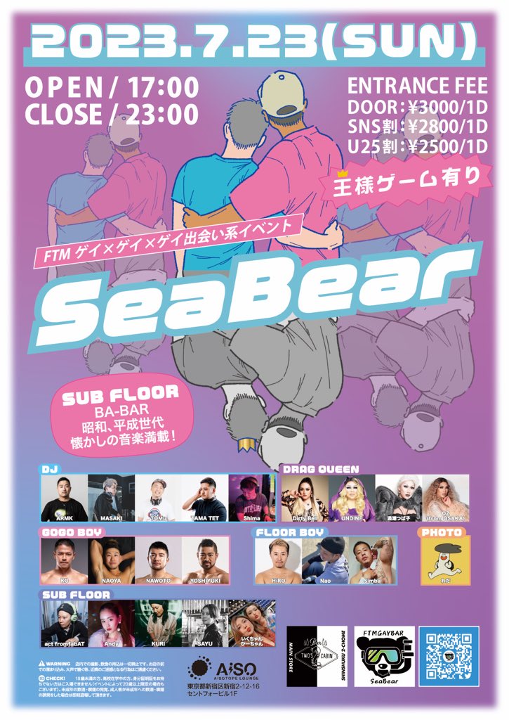 SeaBear -FTM×ゲイ×ゲイ出会い系イベント-