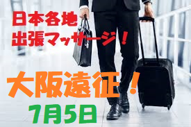 大阪で利用できます！＜7月5日！＞ 275x183 76.3kb