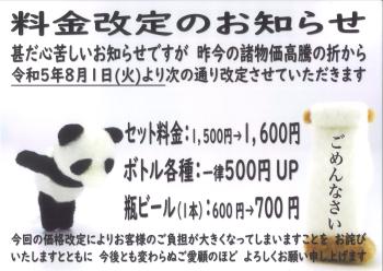 料金改定のお知らせ 3507x2480 1188.9kb