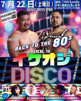 イケオジDISCO BACK TO THE 80s vol.9  - 1170x1463 523.8kb