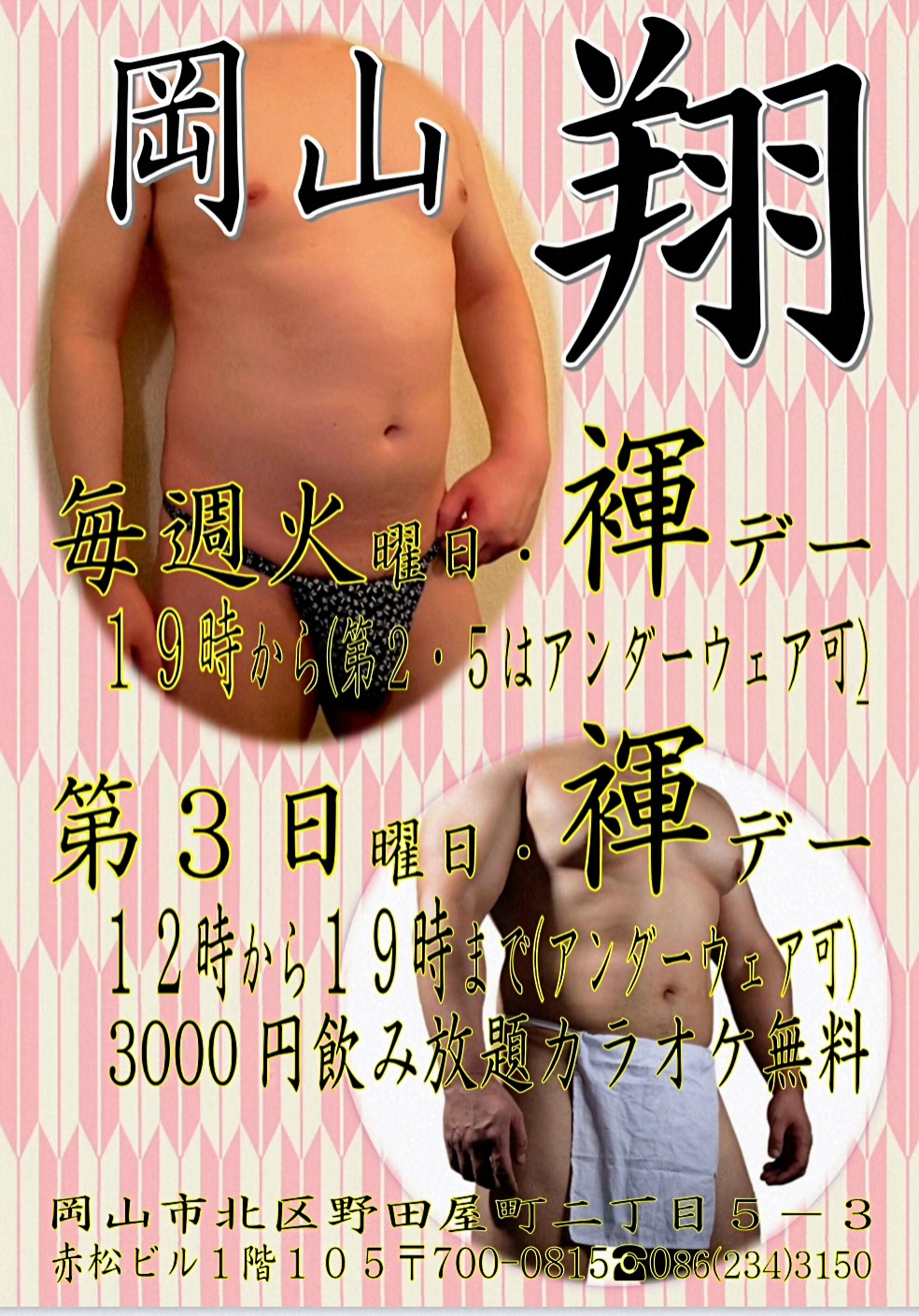 『毎週火曜日褌デー』のお知らせ