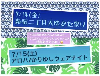 7/14(金)ゆかた祭り7/15(土)アロハ/かりゆしウェアナイト  - 2048x1574 371kb