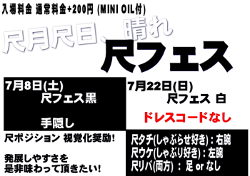 岡バハ 尺フェス 黒（7/8 土 13～23時）  - 670x472 79.1kb