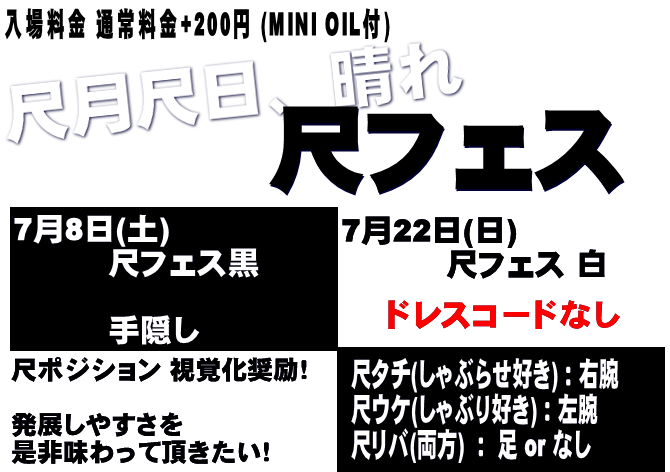 岡バハ 尺フェス 白（7/22土 13～23時）