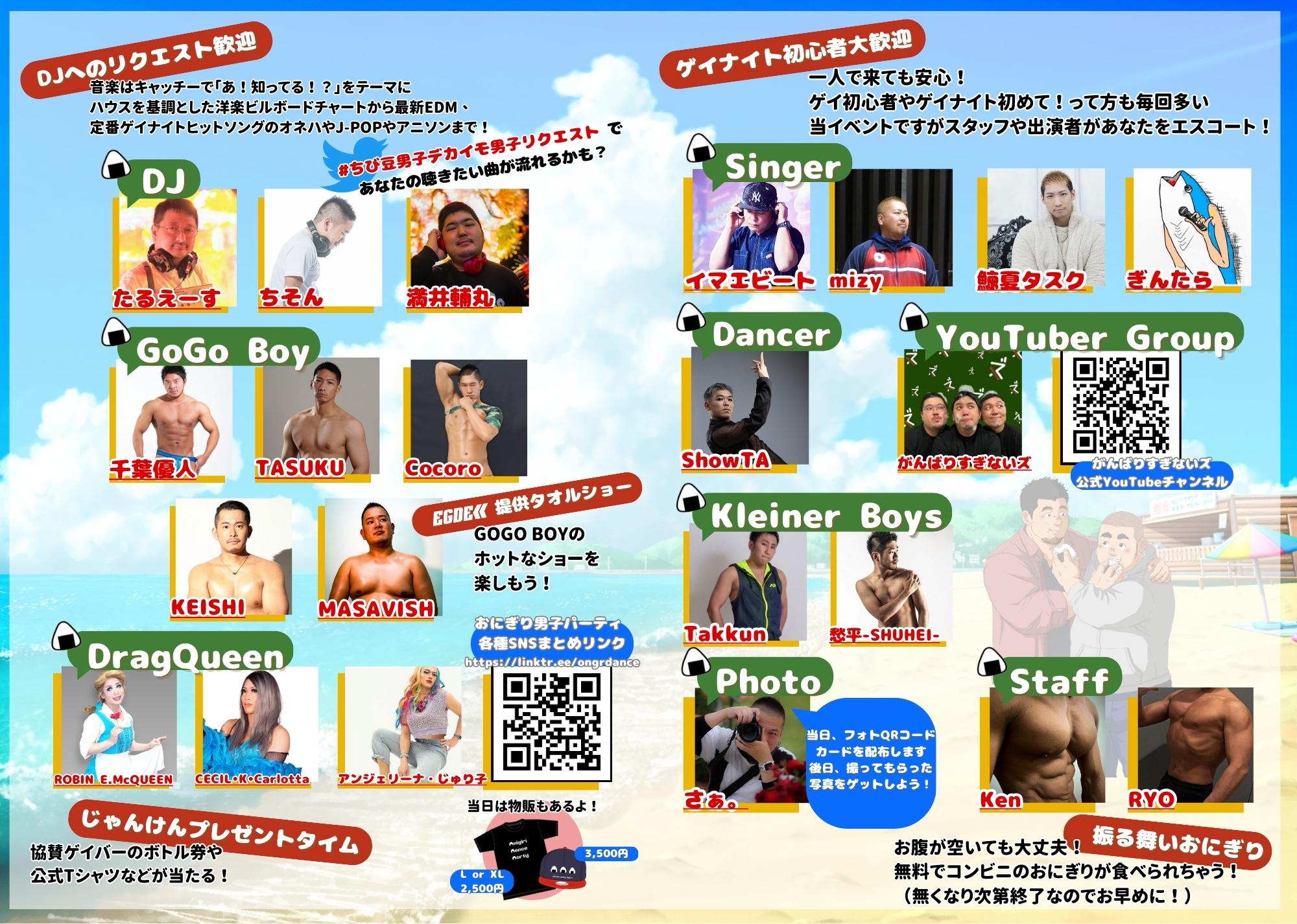 おにぎり男子パーティ　ちび男子VSデカ男子　-ちび豆タンクVSデカイモタンク　- 夏のタンクトップ祭りat EXPLOSION (大阪堂山町)