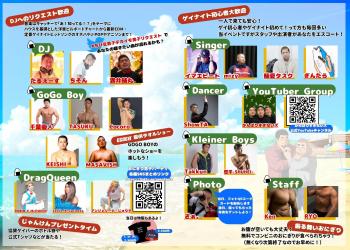 おにぎり男子パーティ　ちび男子VSデカ男子　-ちび豆タンクVSデカイモタンク　- 夏のタンクトップ祭りat EXPLOSION (大阪堂山町) 2000x1426 433.5kb