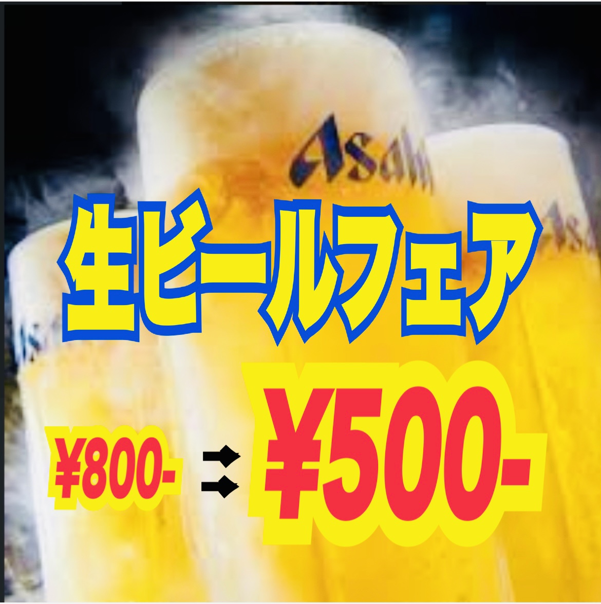 7月は、生ビールフェア🍻