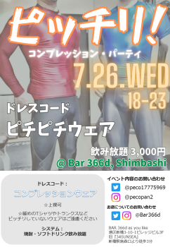 ピッチリ！コンプレッション・パーティ 720x1040 619.6kb