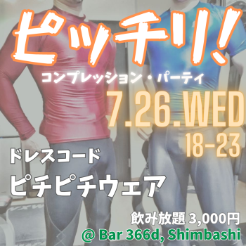 ピッチリ!コンプレッション・パーティ 1080x1080 1089.4kb