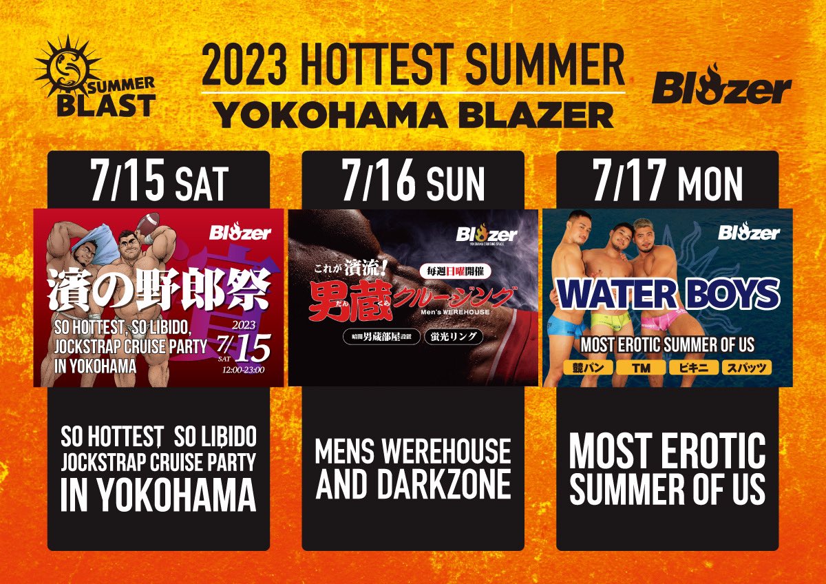 横浜Blazer2023夏　横浜の夏　Blazerの夏