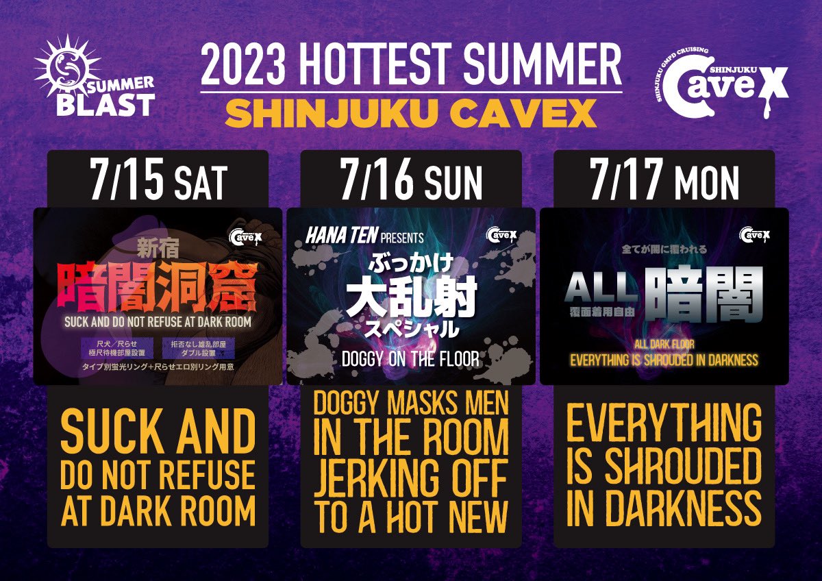 新宿CaveX 2023  真夏のエロ祭り開催
