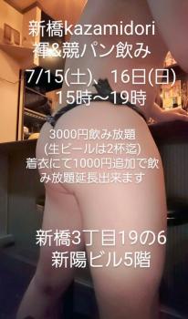 7/15(土)16(日)新橋kazamidori褌&競パン飲み 603x1024 118.5kb