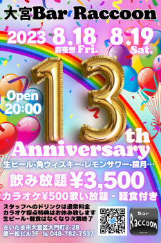 大宮ラクーン 13周年記念パーティ 2023  - 1333x2000 2684.4kb