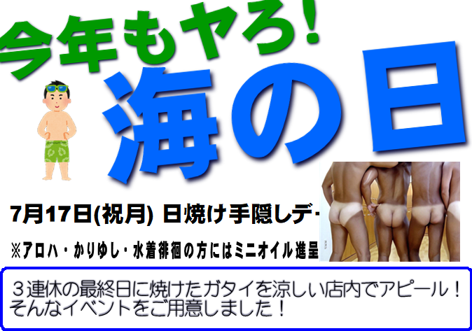 岡バハ 【海の日】（7/17 祝月 13～21時）