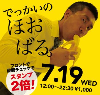 2023/07/19(水)「でっかいの　ほおばる。」開催! 1000x955 550.7kb