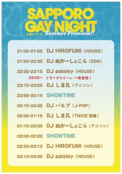 札幌ゲイナイト Summer Premium!! 1448x2048 268.5kb