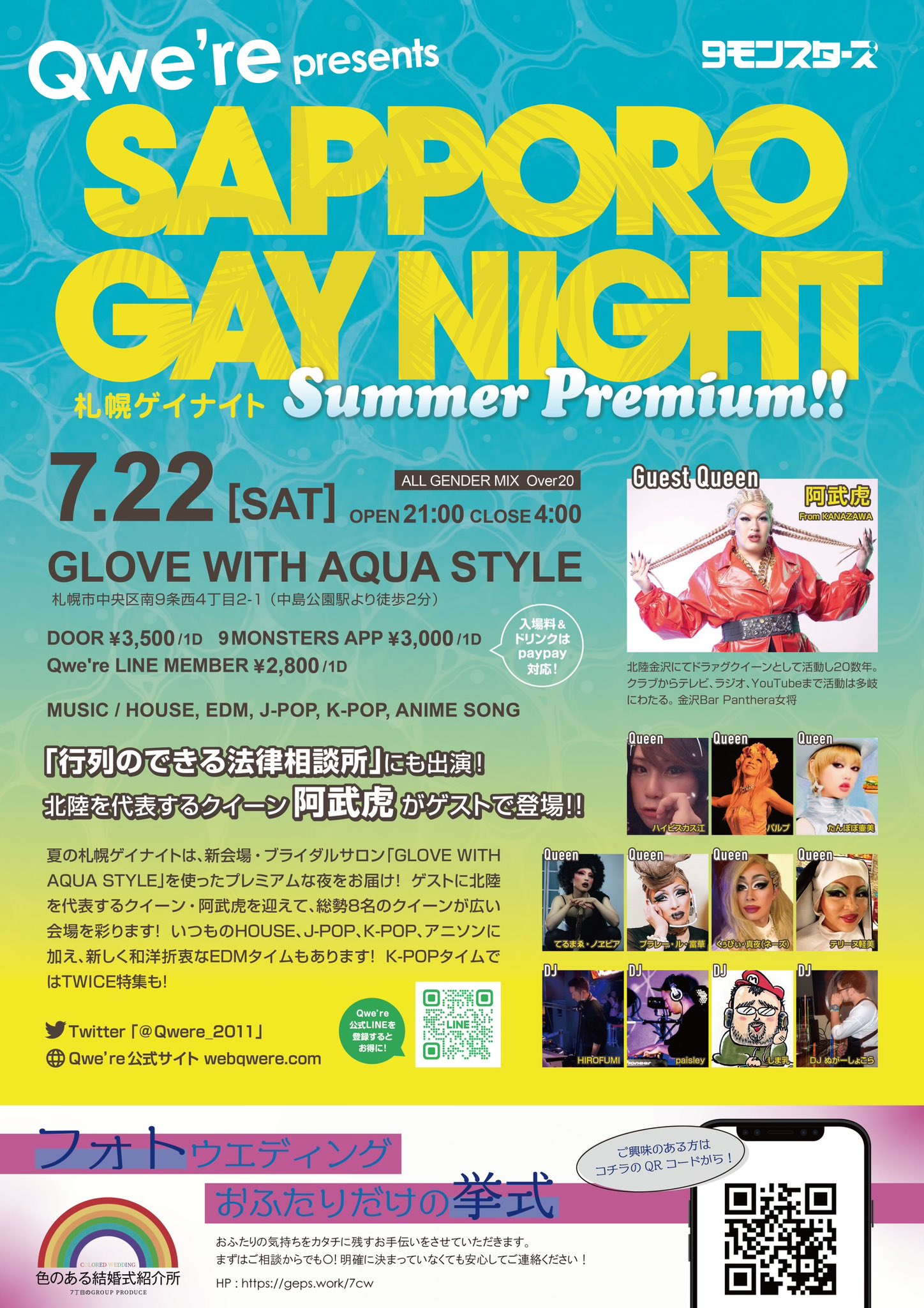 札幌ゲイナイト  Summer Premium!!