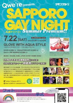 札幌ゲイナイト  Summer Premium!! 1448x2048 484.2kb