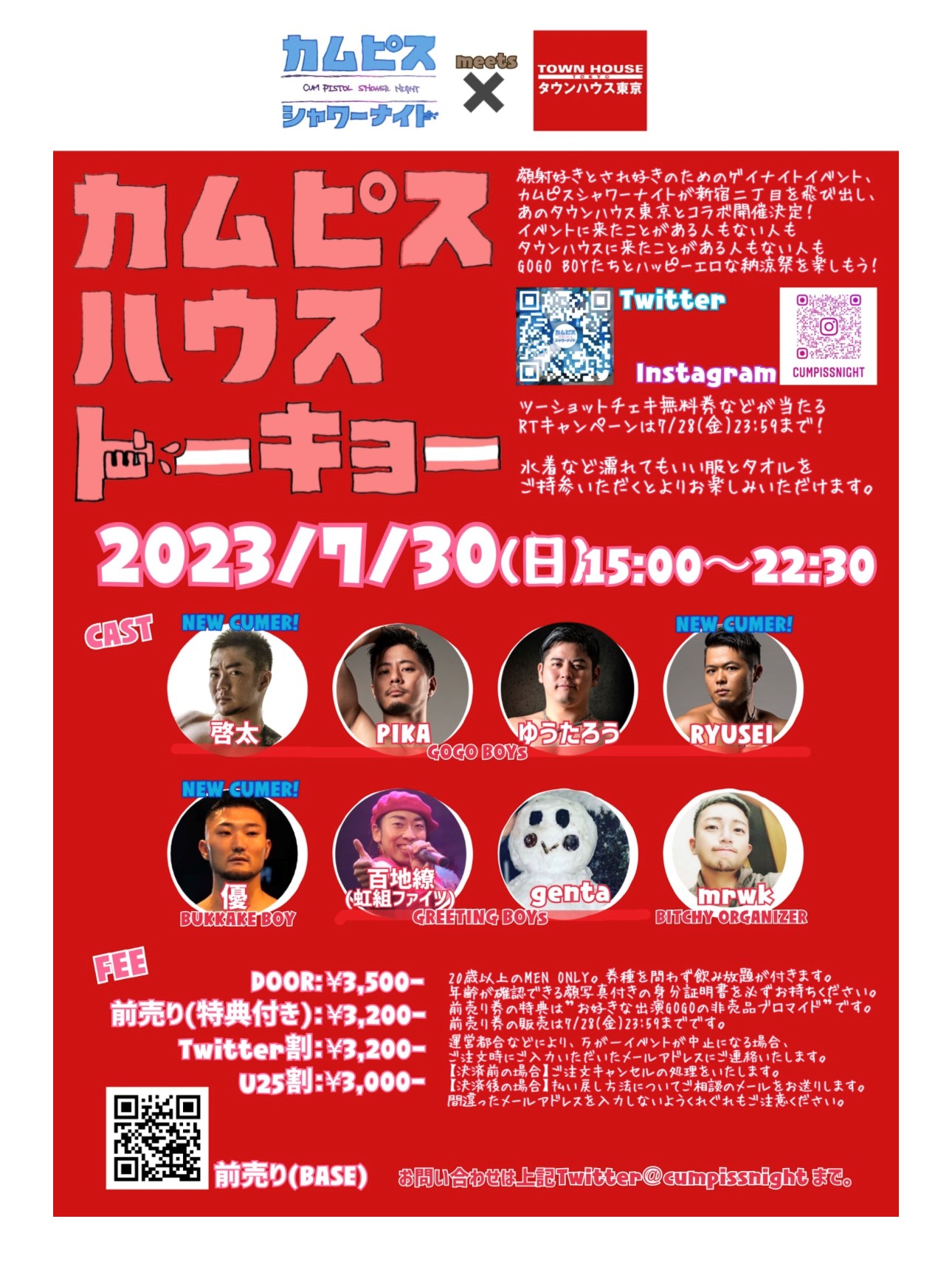 ２０２３ タウンハウスの夏フェス!! カムピスシャワーナイト!!