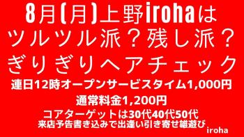 8月の月曜イロハは、ツルツル派？残し派？  - 1600x900 183.6kb