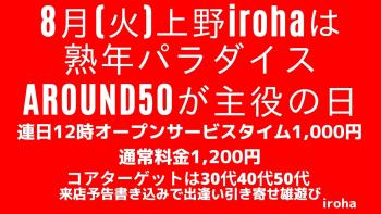 8月の火曜イロハは、熟年パラダイス  - 1600x900 184.2kb