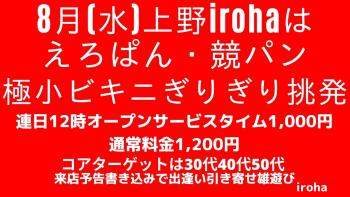 8月の水曜イロハは、えろぱん・競パン・ビキニ挑発  - 1600x900 185.7kb