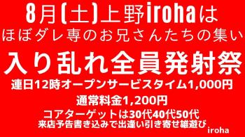 8月の土曜イロハは、入り乱れ全員発射祭  - 1600x900 199.9kb
