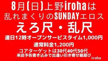 8月の日曜イロハは、えろ尺・乱尺  - 1600x900 178.4kb