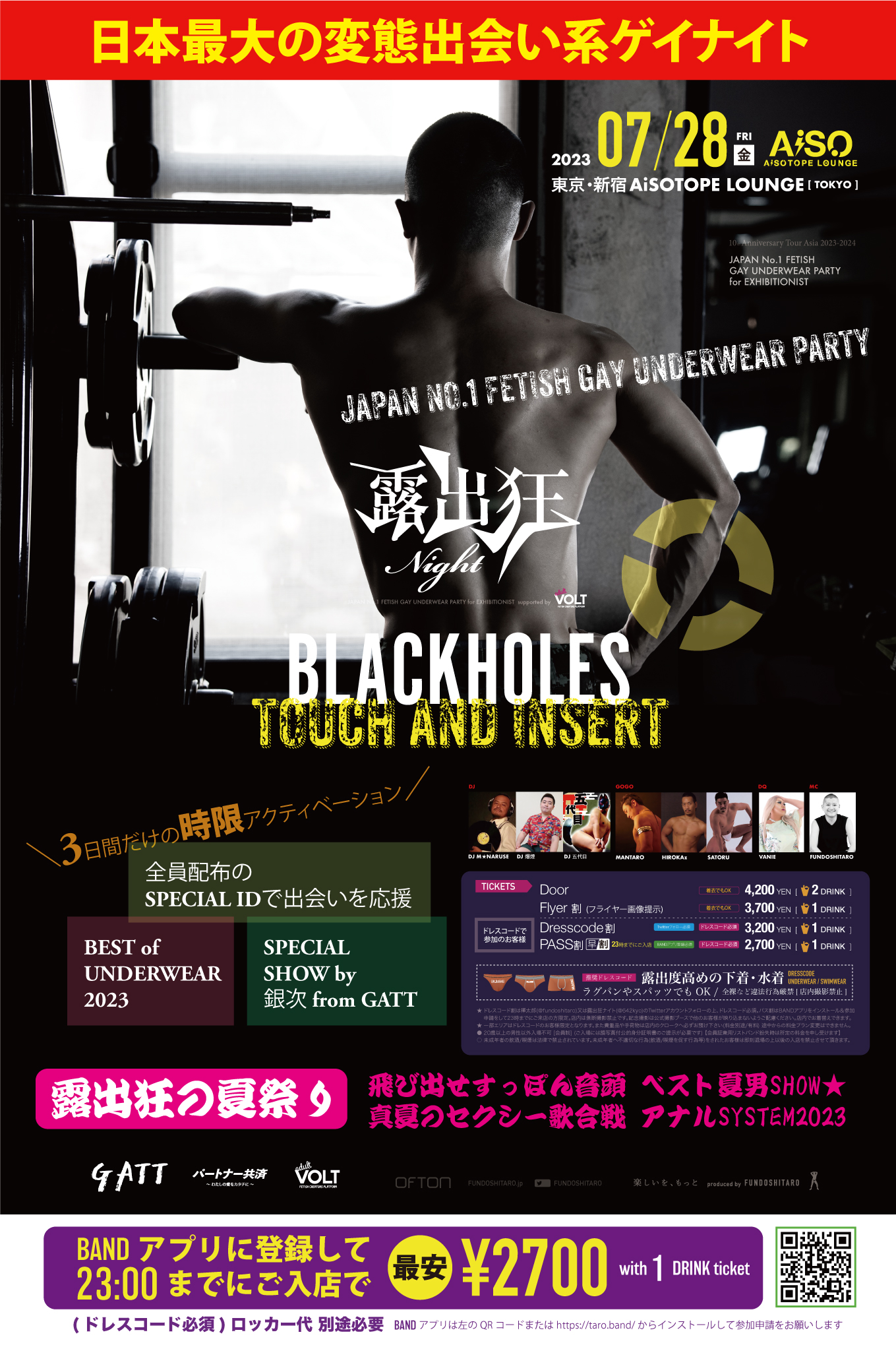 日本最大の変態出会い系ゲイナイト『露出狂ナイト』〜BLACKHOLES〜